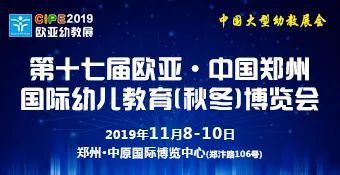 白珊蒙特梭利教师培训学校携手第十七届欧亚幼教展，赋能地产教育新时代