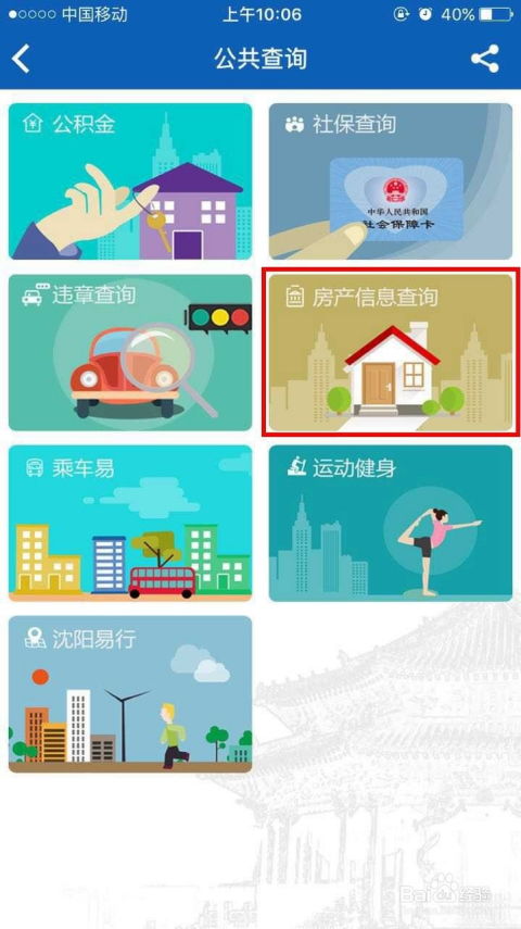 沈阳房产信息查询实用指南 掌握权威渠道，规避常见风险